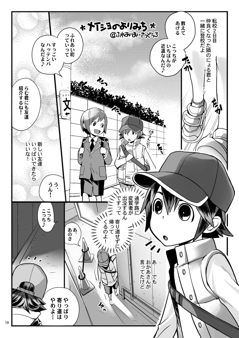 ちっちゃい正義を詰め込んだ本。×おじさん編 - page17