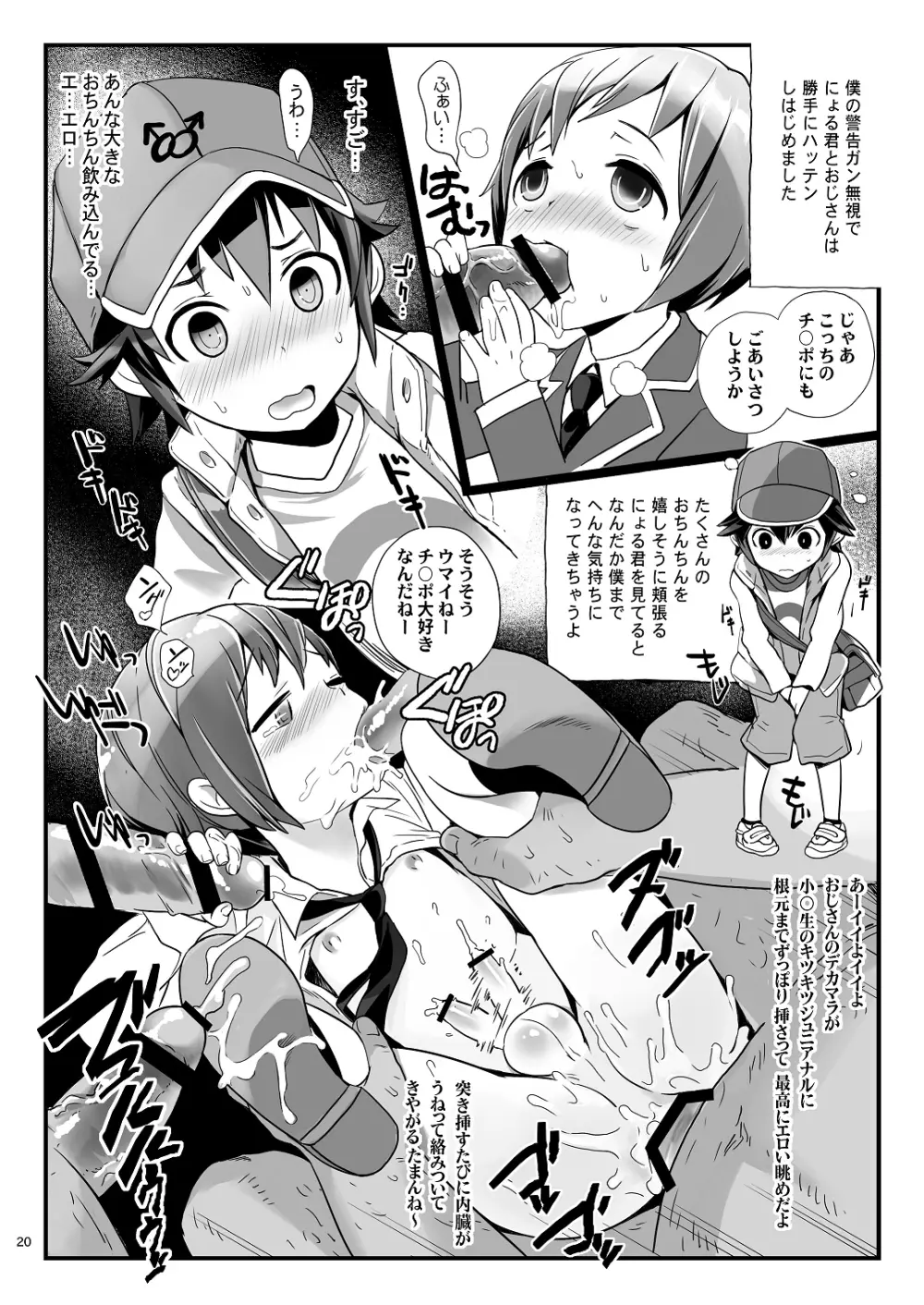 ちっちゃい正義を詰め込んだ本。×おじさん編 - page19