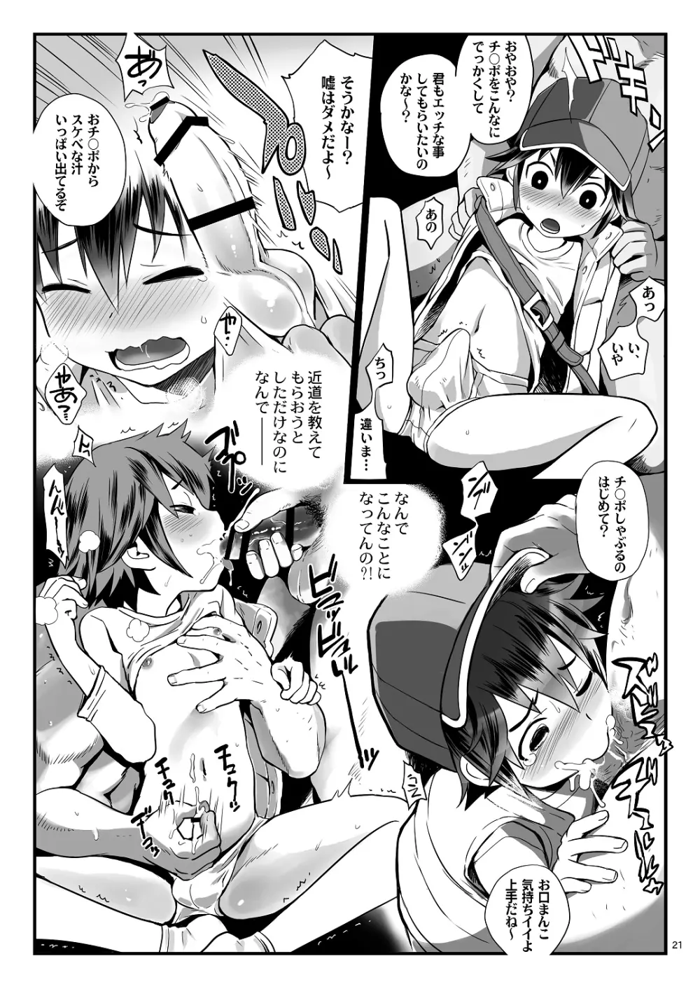 ちっちゃい正義を詰め込んだ本。×おじさん編 - page20