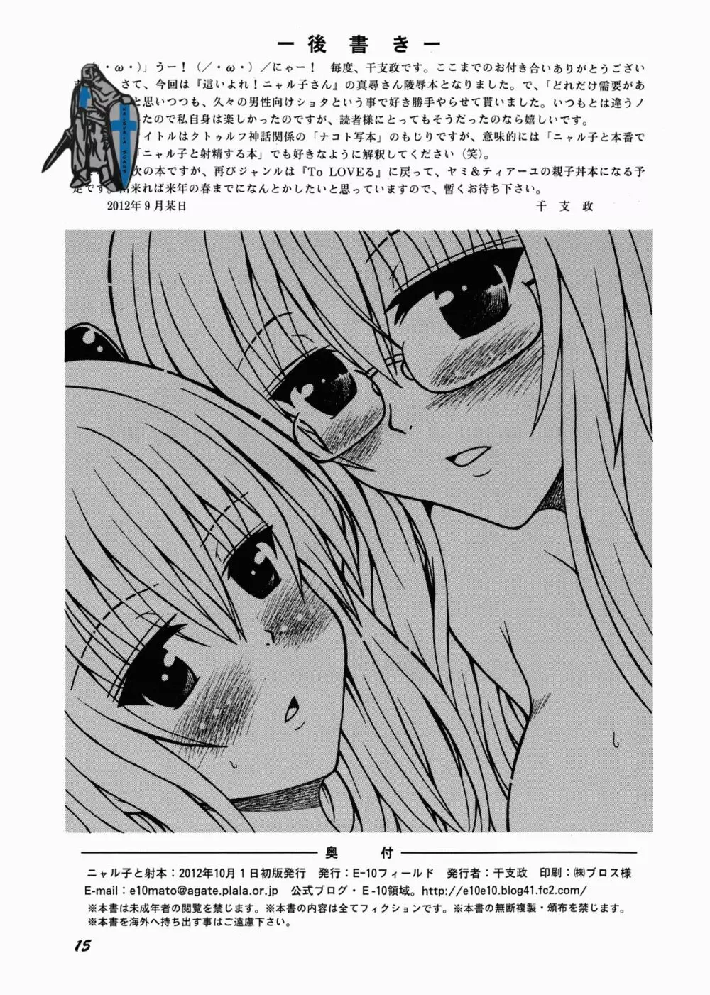 ニャル子と射本 - page15
