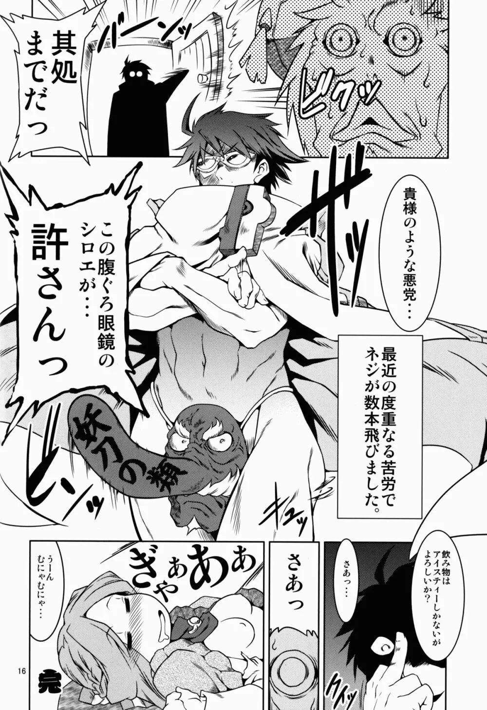 ログホラ春の触手祭り - page16