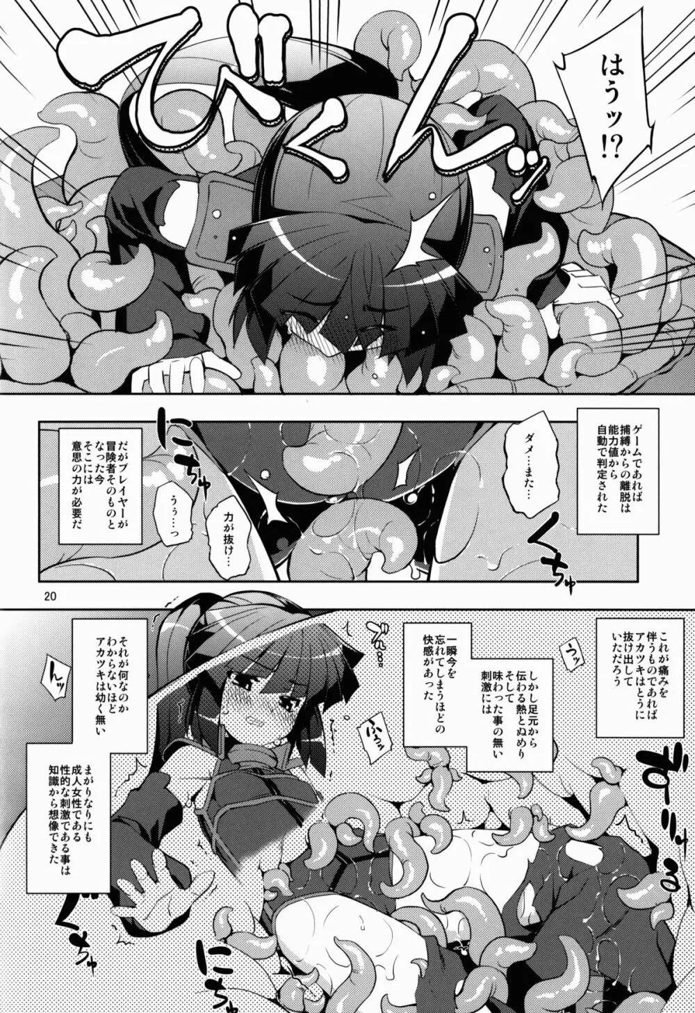 ログホラ春の触手祭り - page20