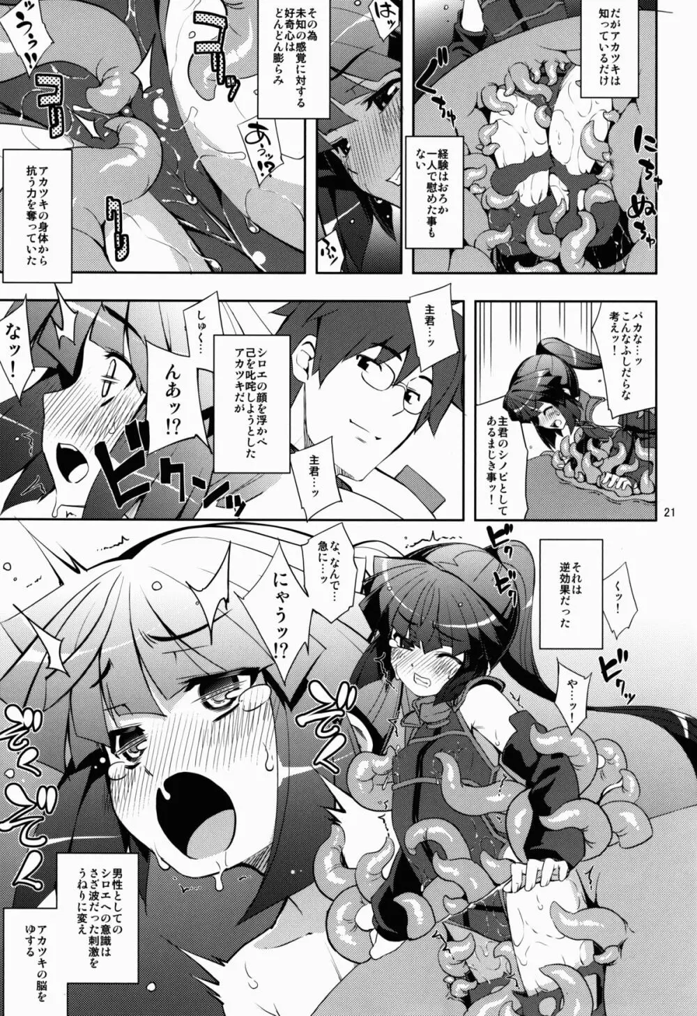 ログホラ春の触手祭り - page21