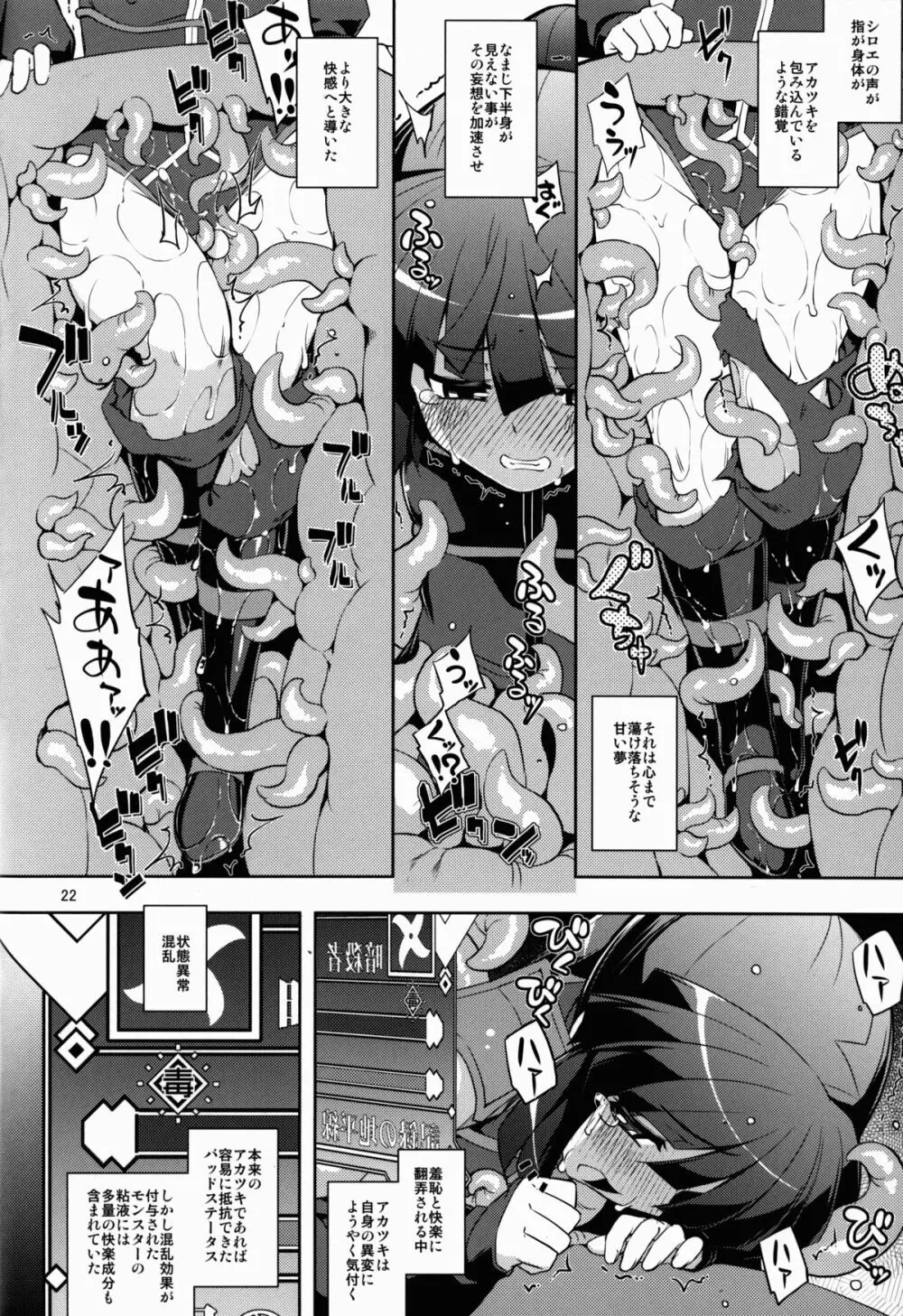 ログホラ春の触手祭り - page22