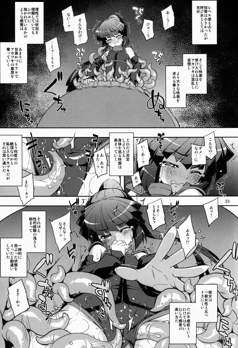 ログホラ春の触手祭り - page23