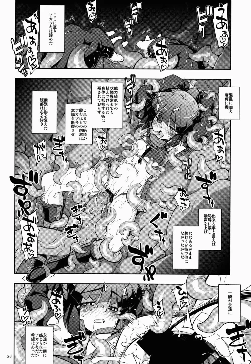 ログホラ春の触手祭り - page26