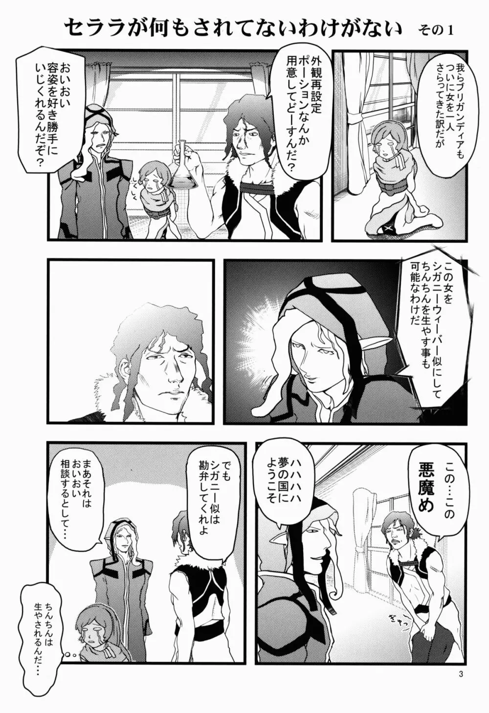 ログホラ春の触手祭り - page3