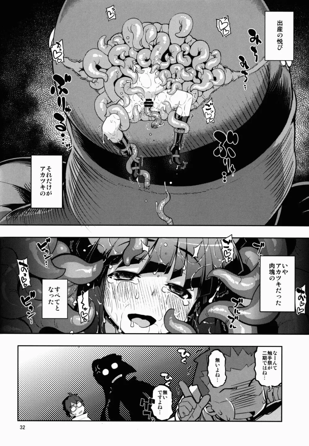 ログホラ春の触手祭り - page32