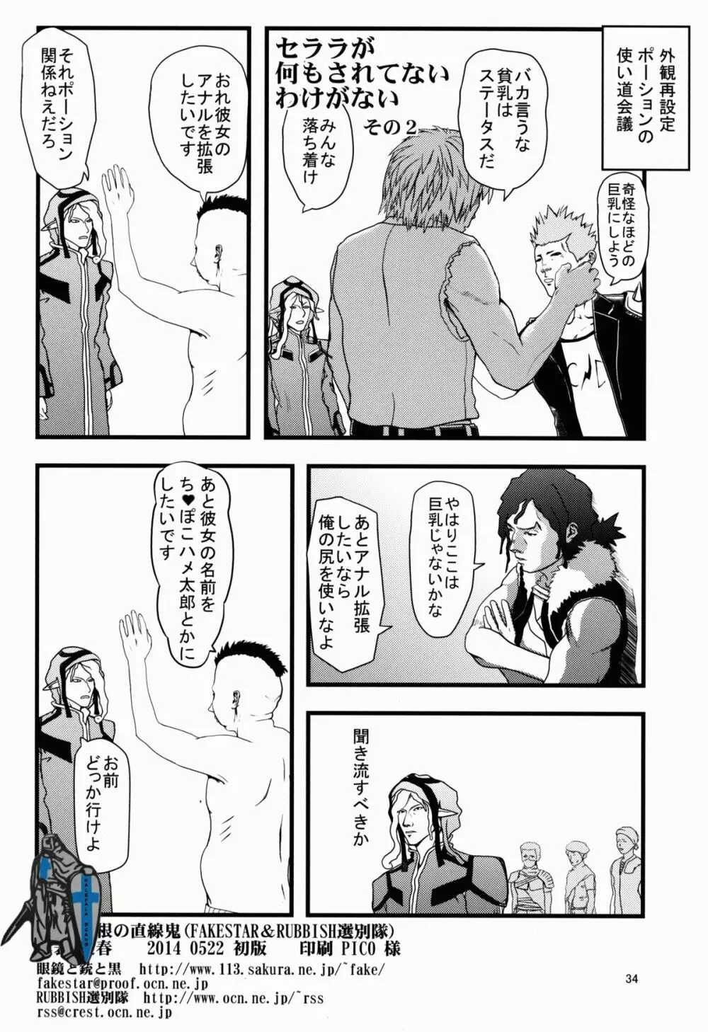 ログホラ春の触手祭り - page34