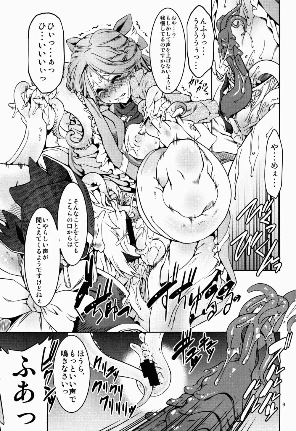 ログホラ春の触手祭り - page9