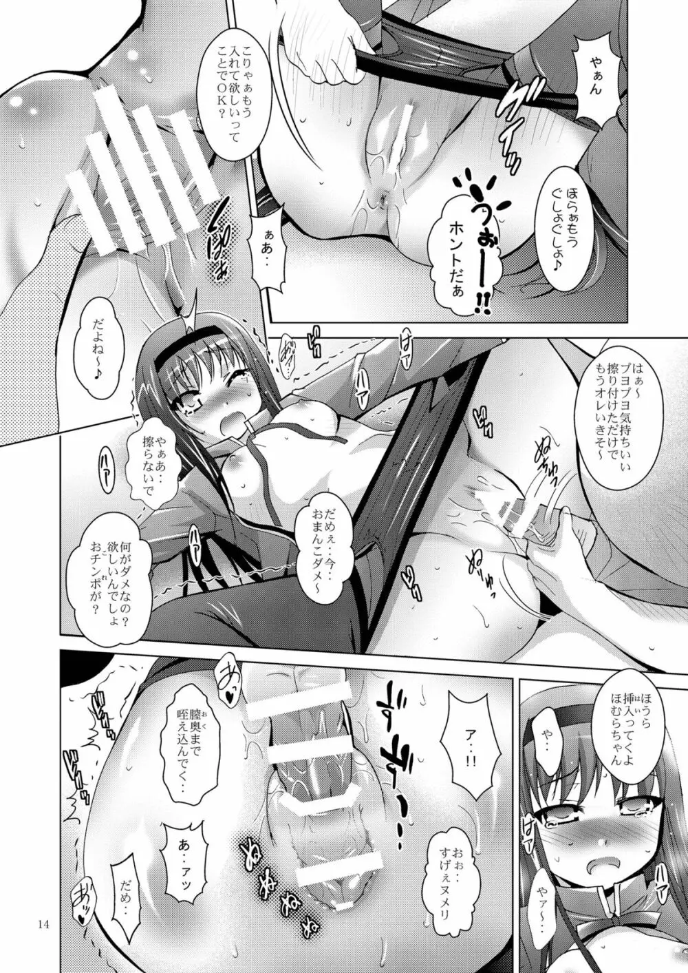 MOUSOUみにしあたー 29 - page14