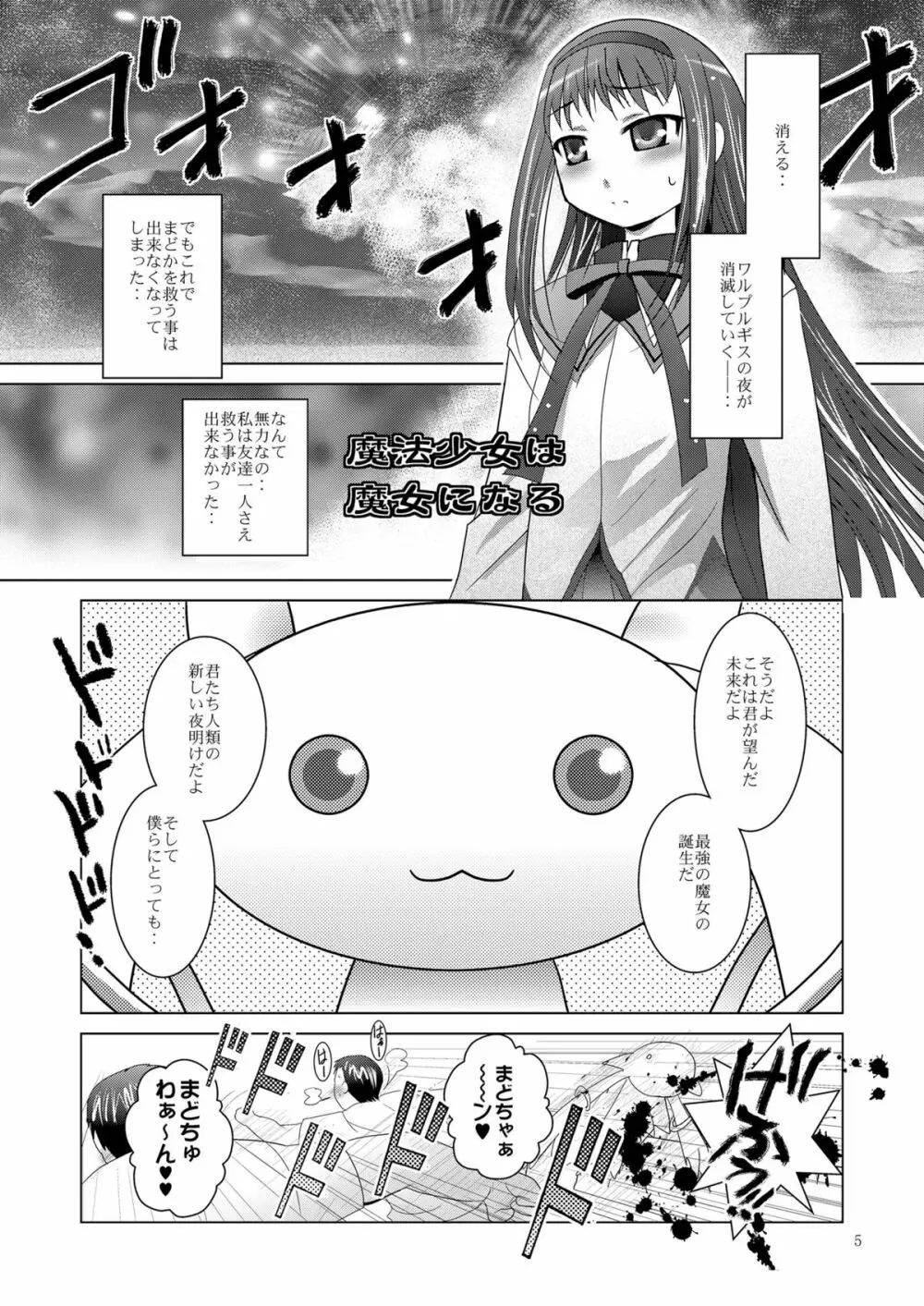 MOUSOUみにしあたー 29 - page5