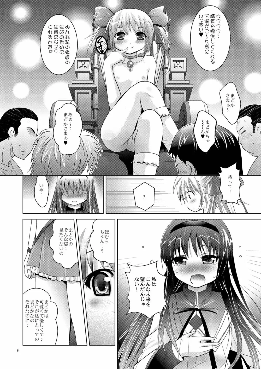 MOUSOUみにしあたー 29 - page6