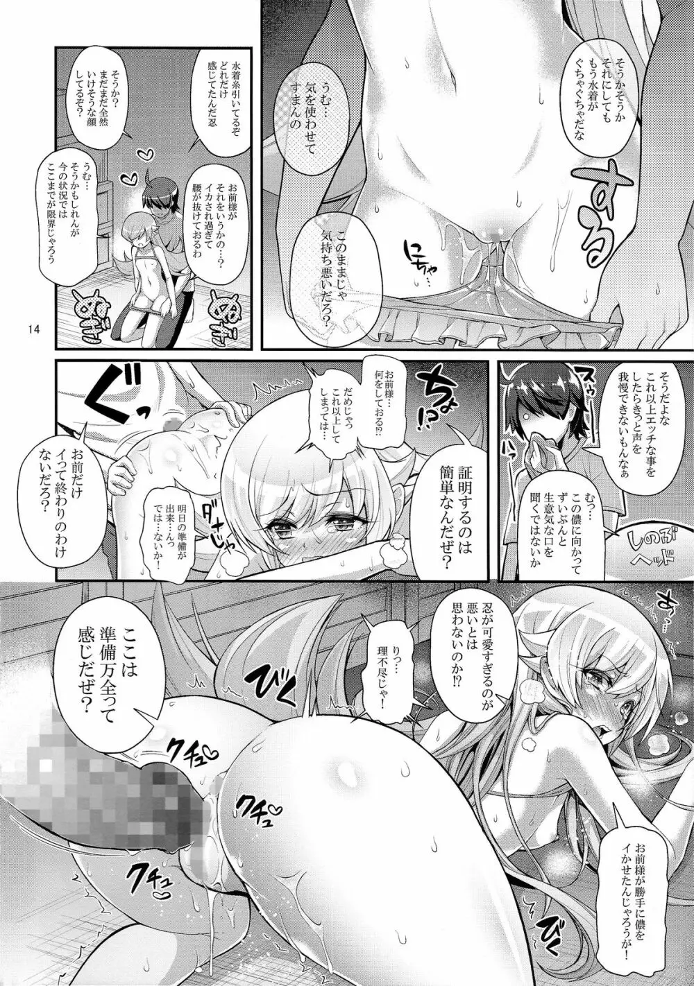 パチ物語 Part9 しのぶコレクション - page14