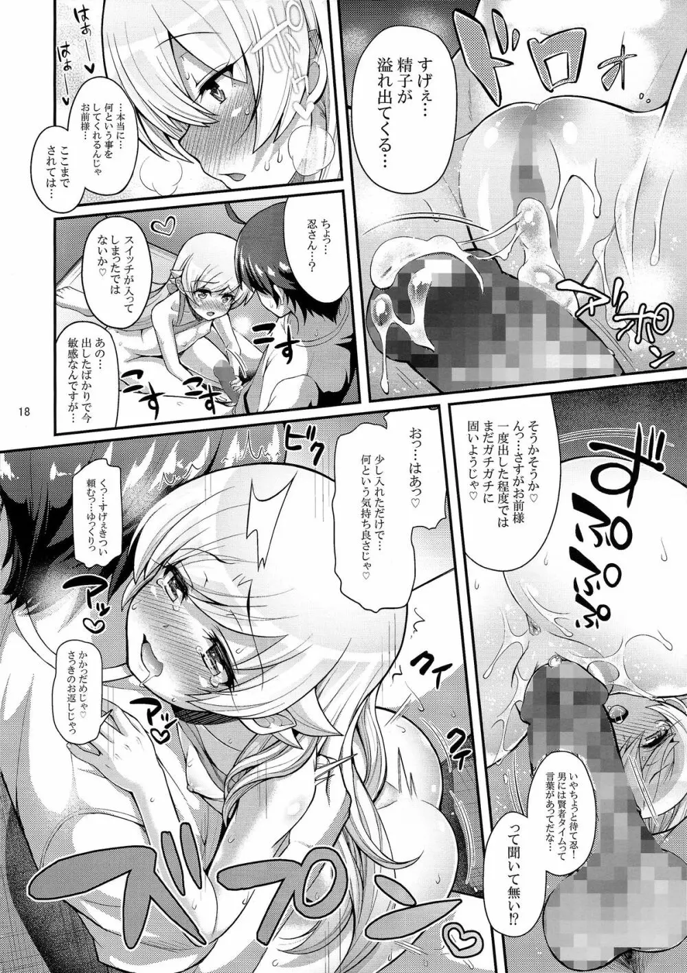 パチ物語 Part9 しのぶコレクション - page18