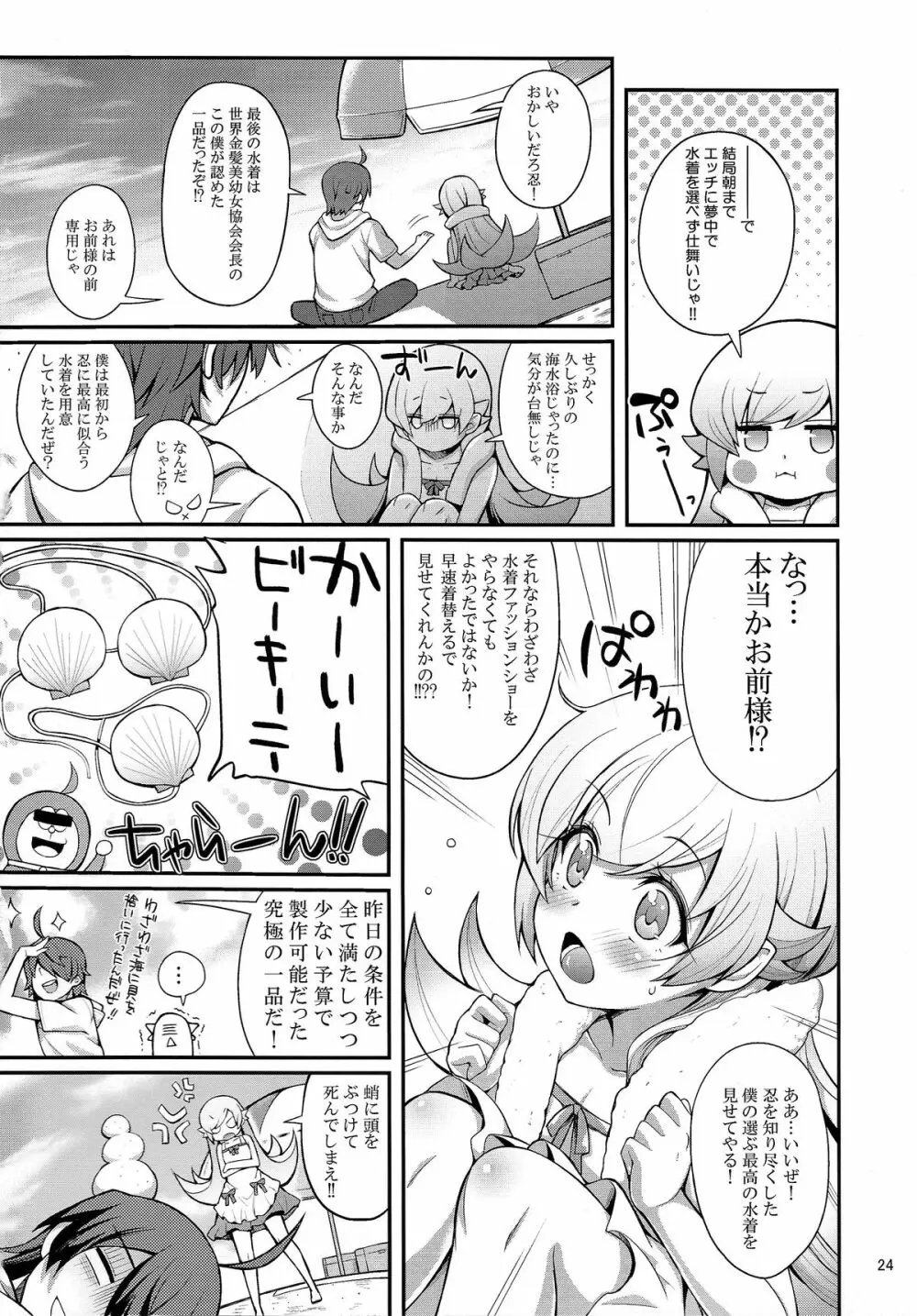 パチ物語 Part9 しのぶコレクション - page24