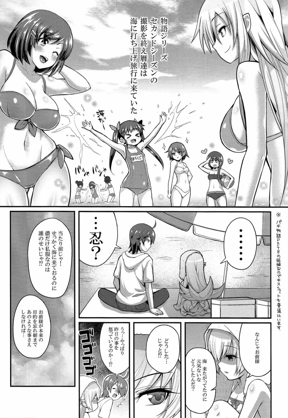 パチ物語 Part9 しのぶコレクション - page3