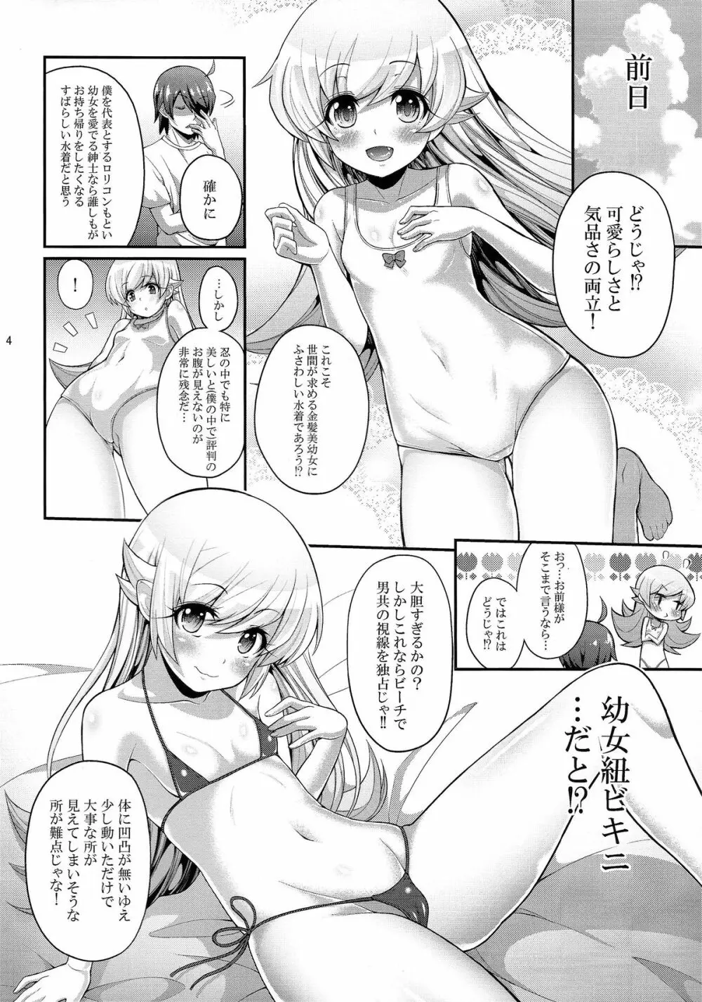 パチ物語 Part9 しのぶコレクション - page4