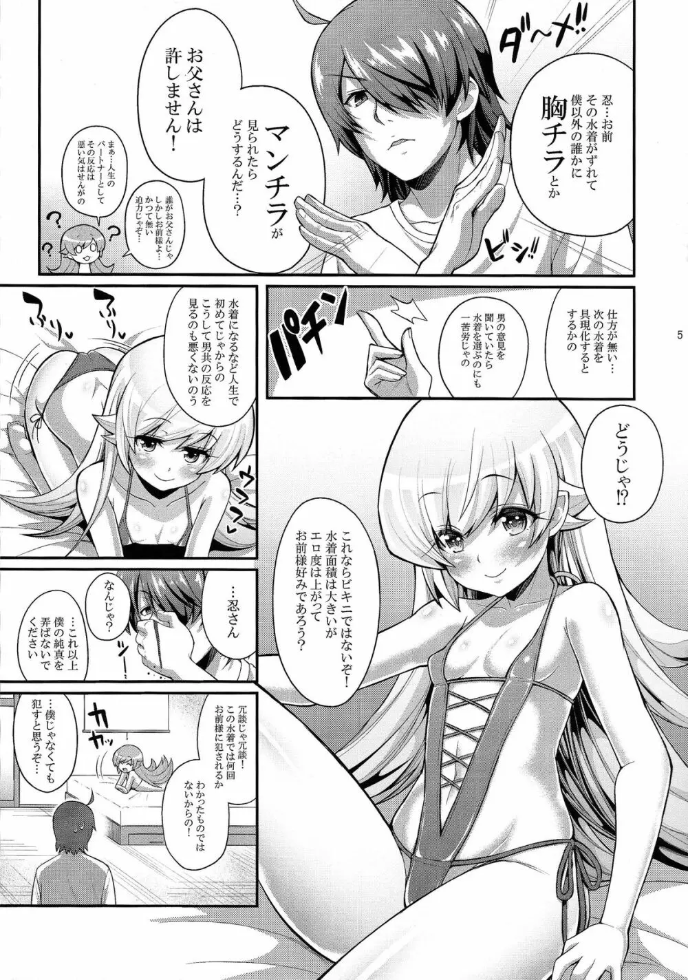 パチ物語 Part9 しのぶコレクション - page5