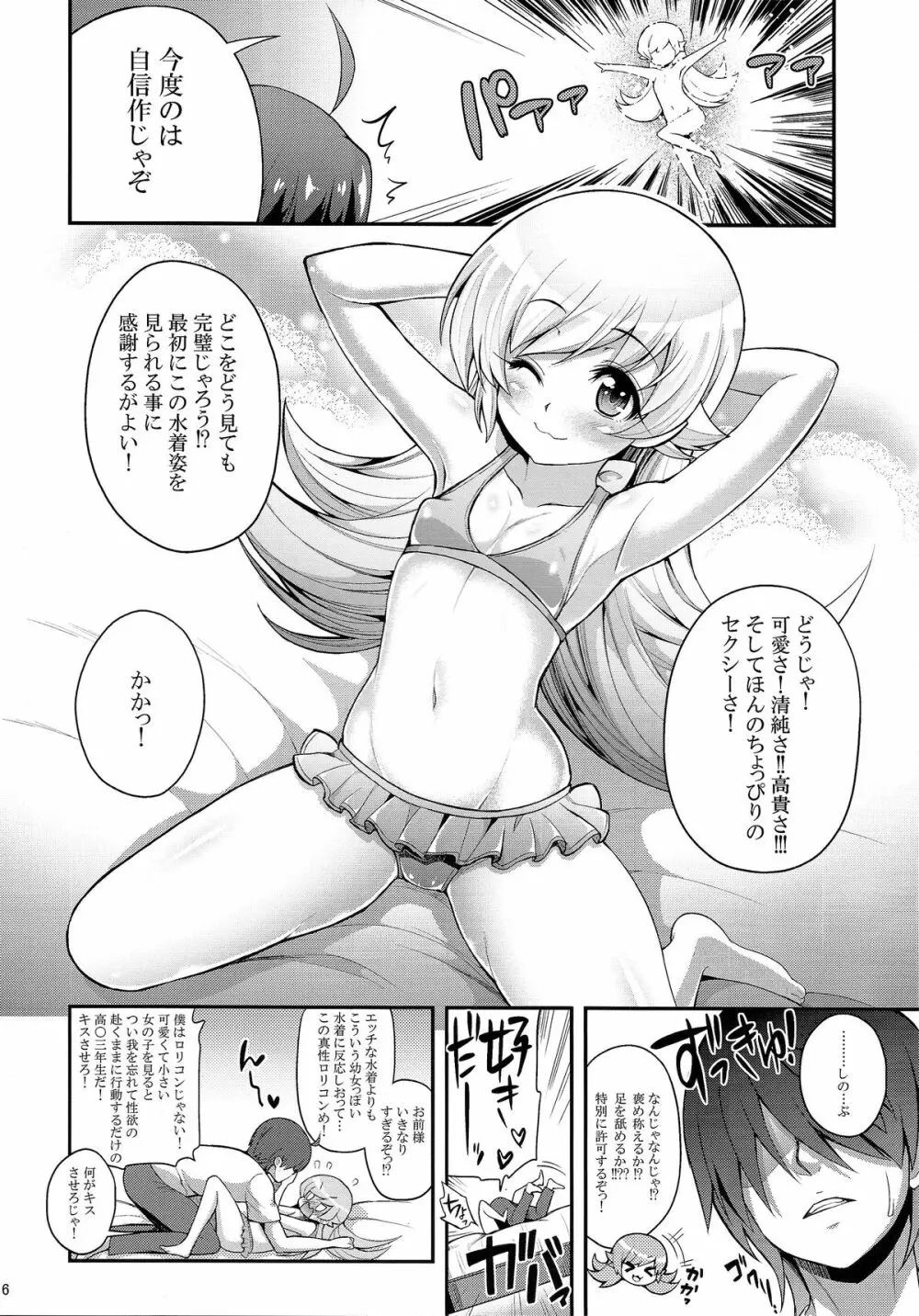 パチ物語 Part9 しのぶコレクション - page6