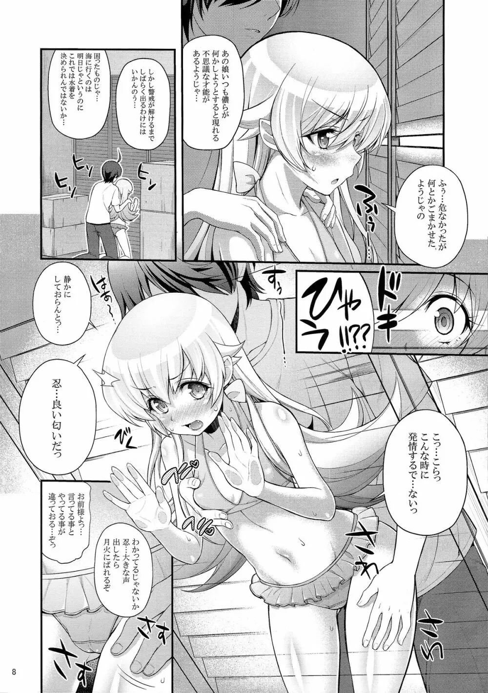 パチ物語 Part9 しのぶコレクション - page8