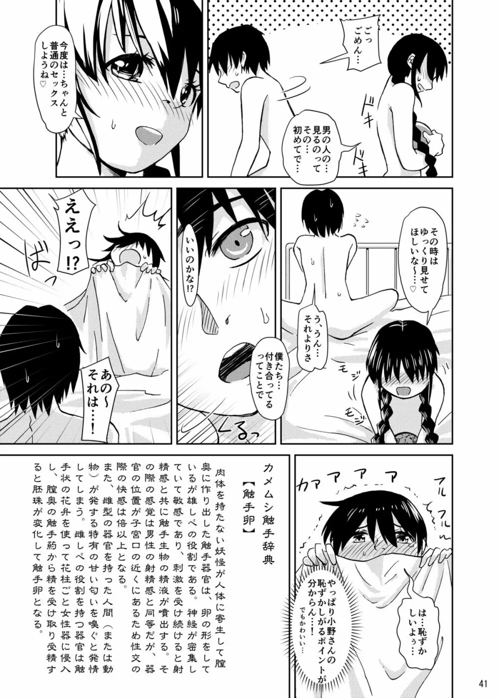 触手卵 - page40