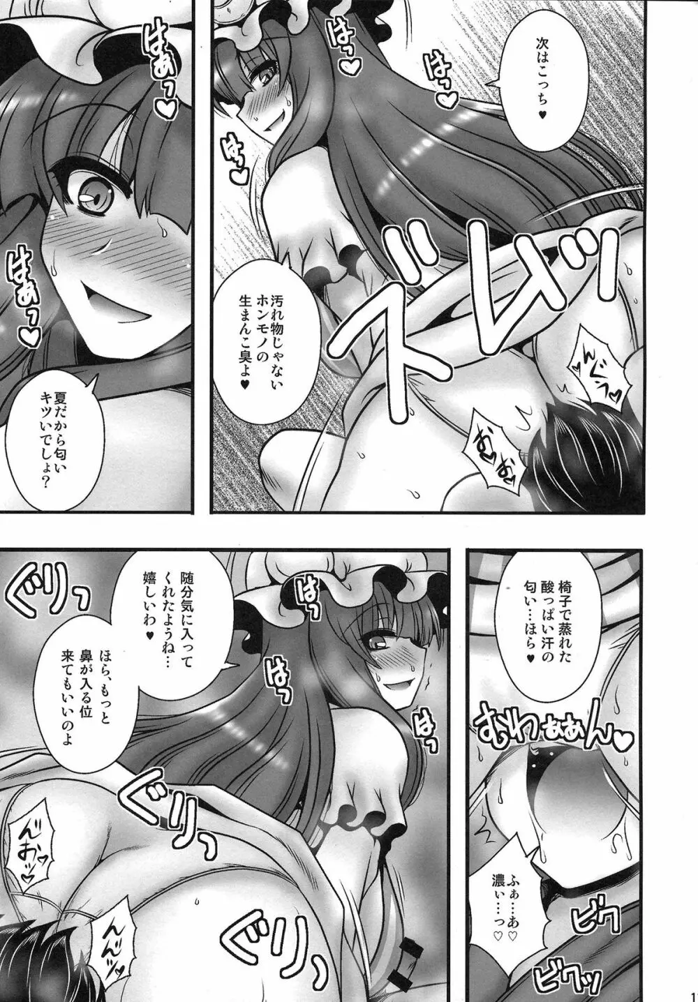 パチュリーが少年を逆レする話 - page11