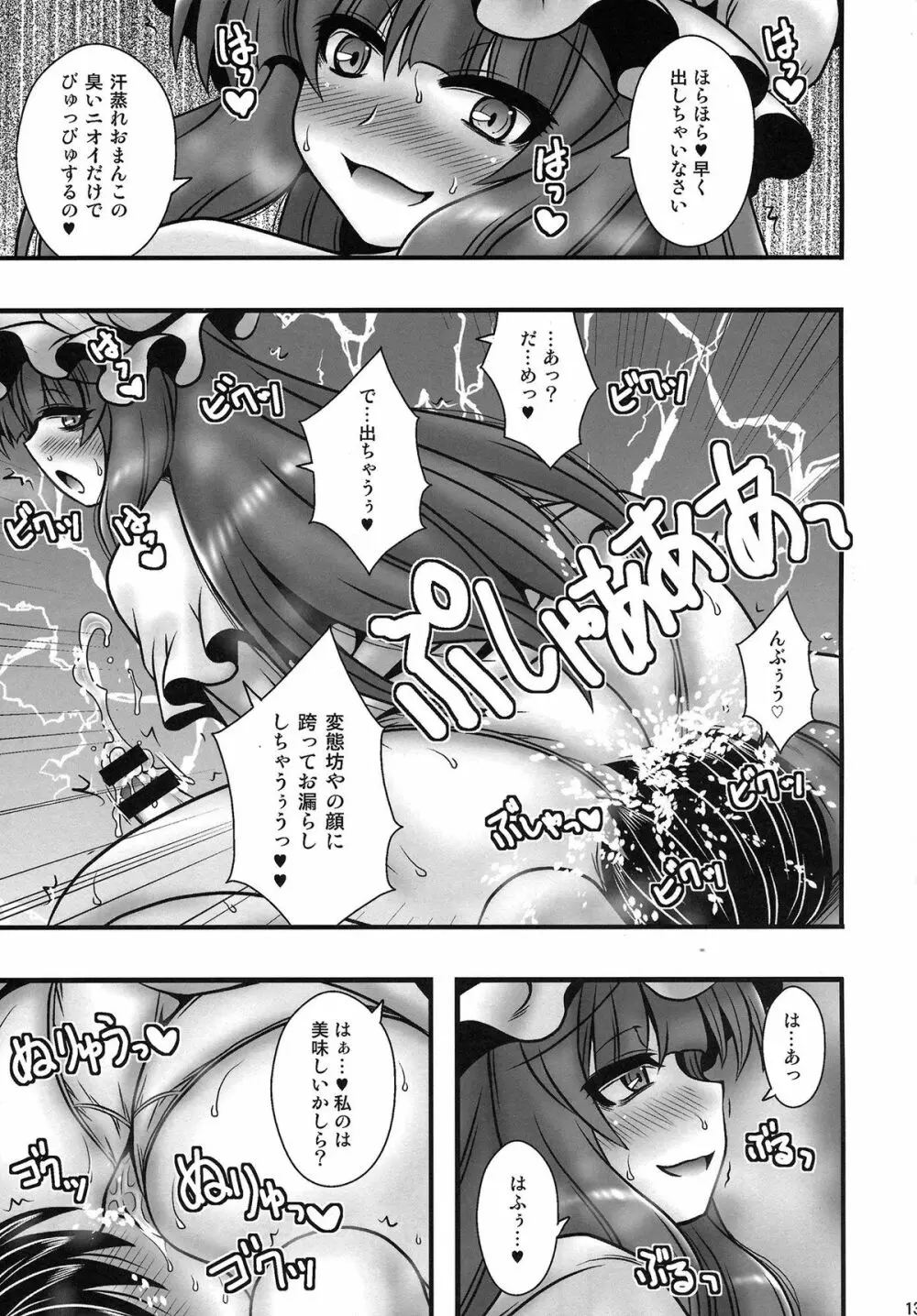 パチュリーが少年を逆レする話 - page13