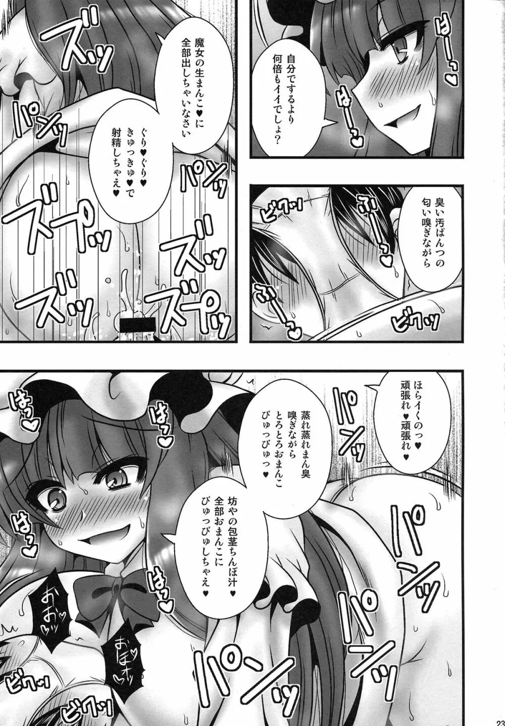 パチュリーが少年を逆レする話 - page23