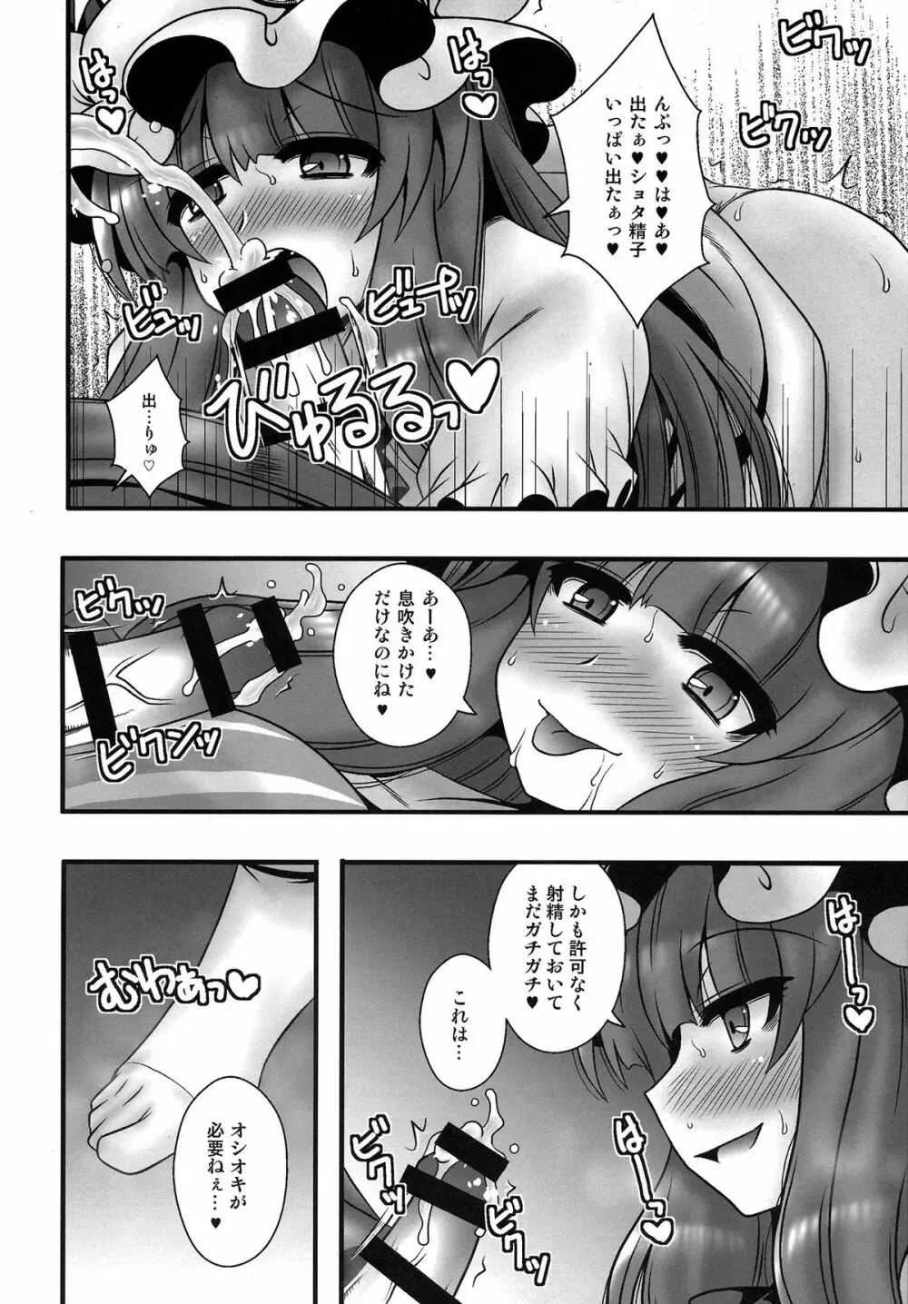 パチュリーが少年を逆レする話 - page8