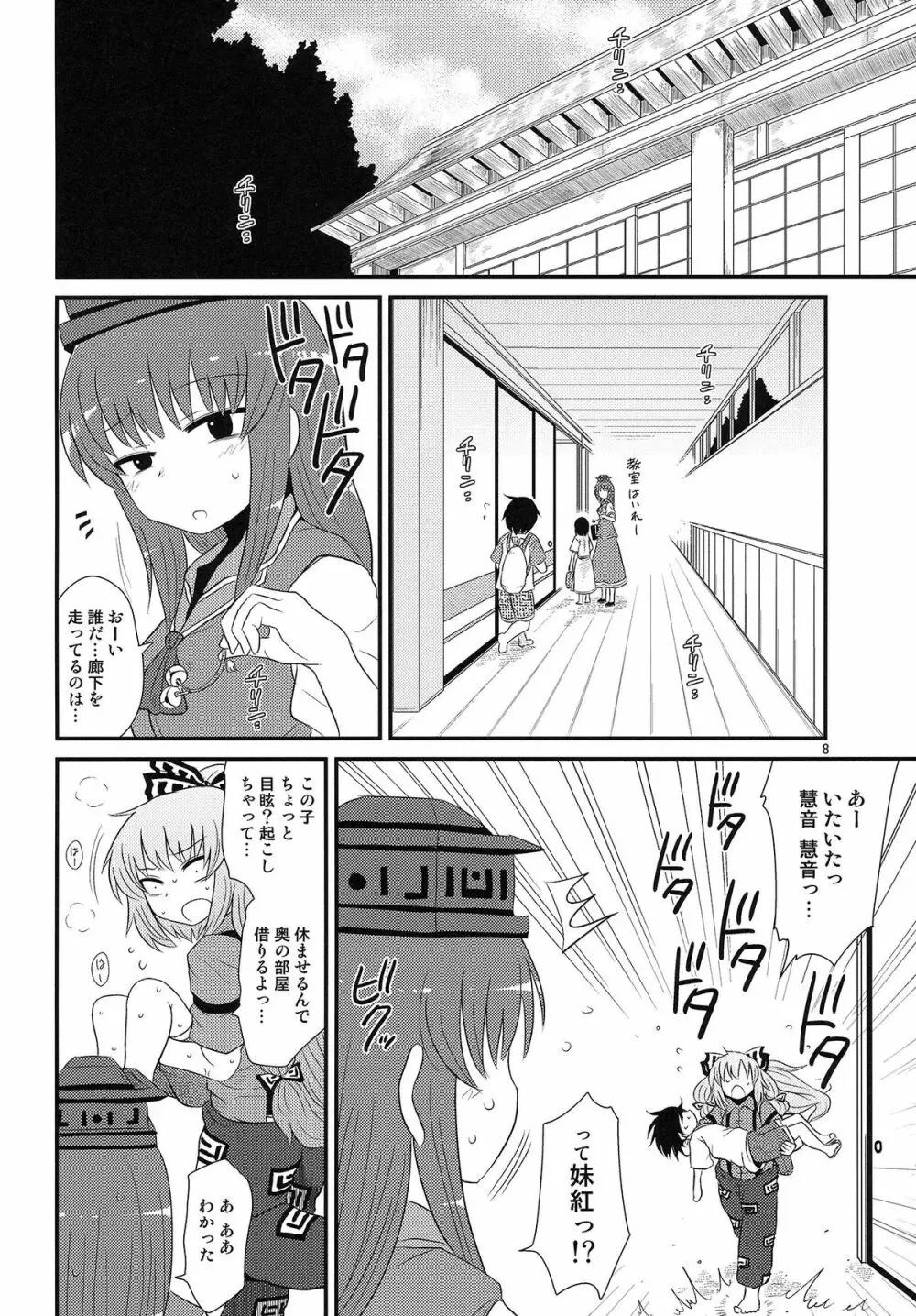 するだけ捌。 - page8