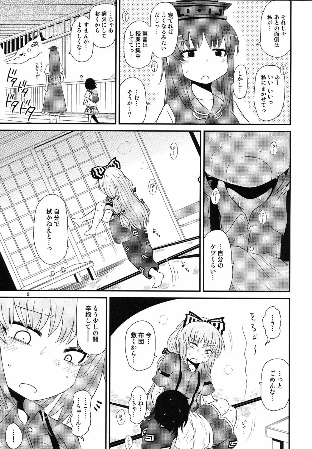 するだけ捌。 - page9