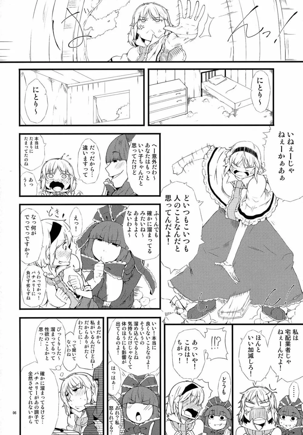 厄物☆中毒 ～MASTER PIECE～ - page6