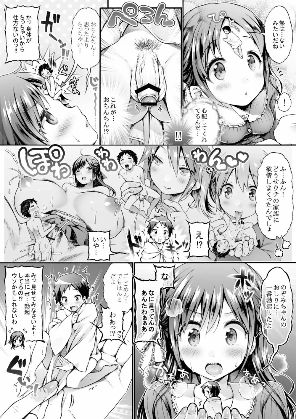 マイクローンマガジン Vol.23 - page23