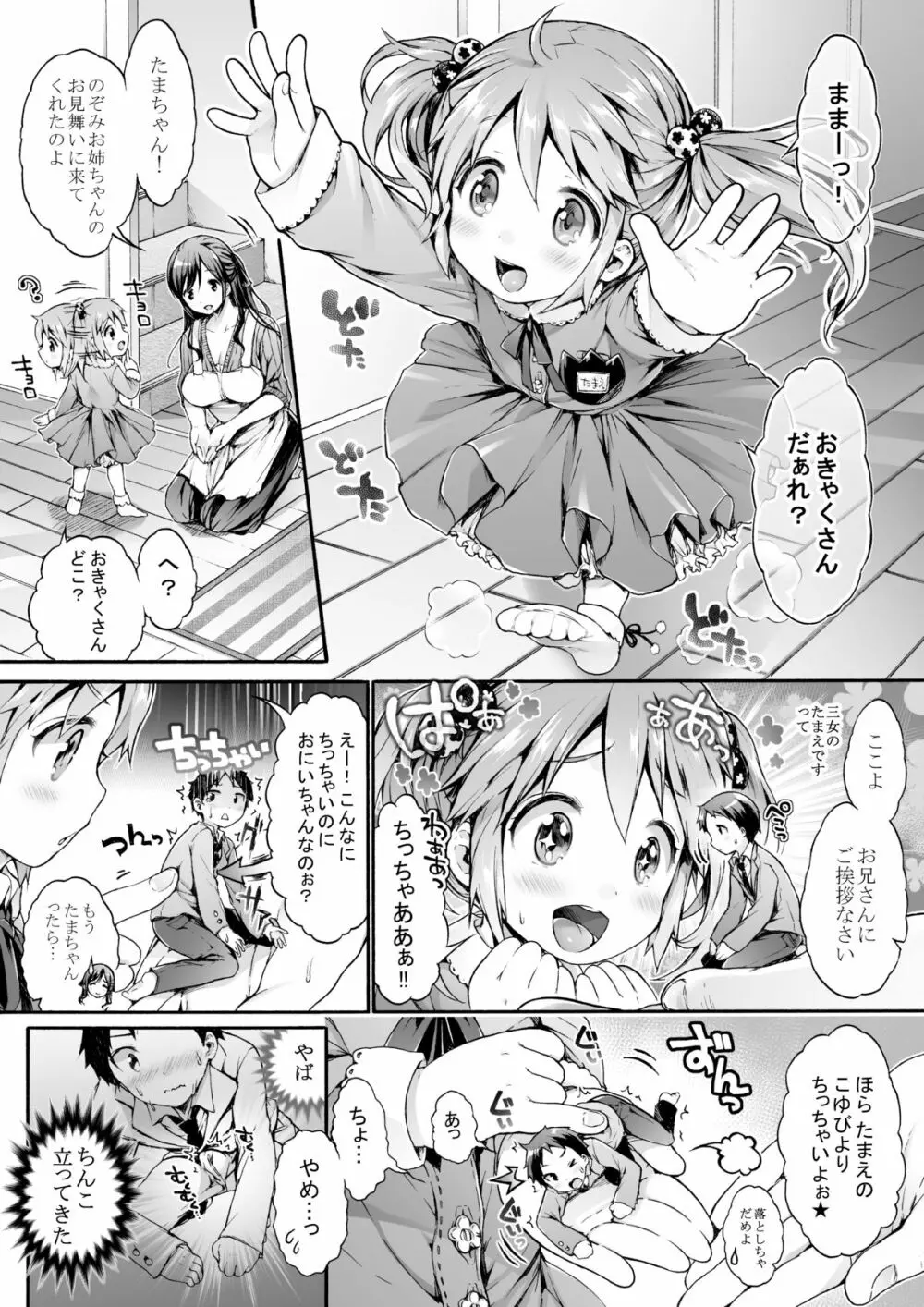 マイクローンマガジン Vol.23 - page5