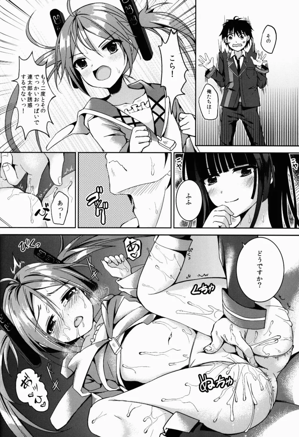 セックスフレンド - page12