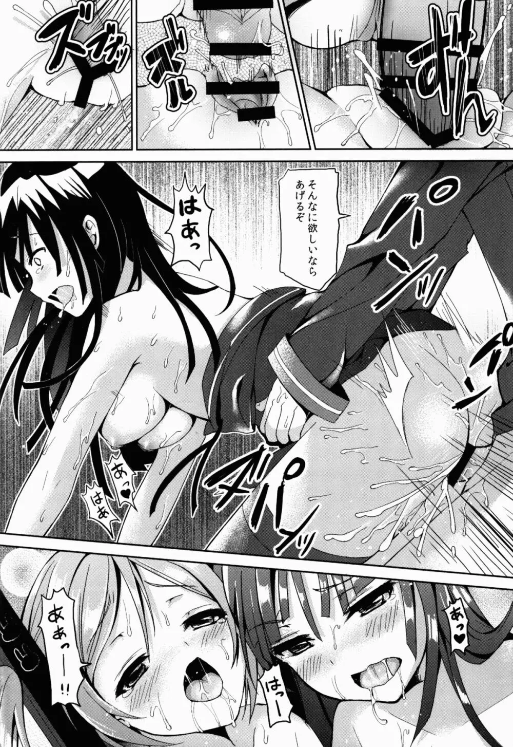 セックスフレンド - page18