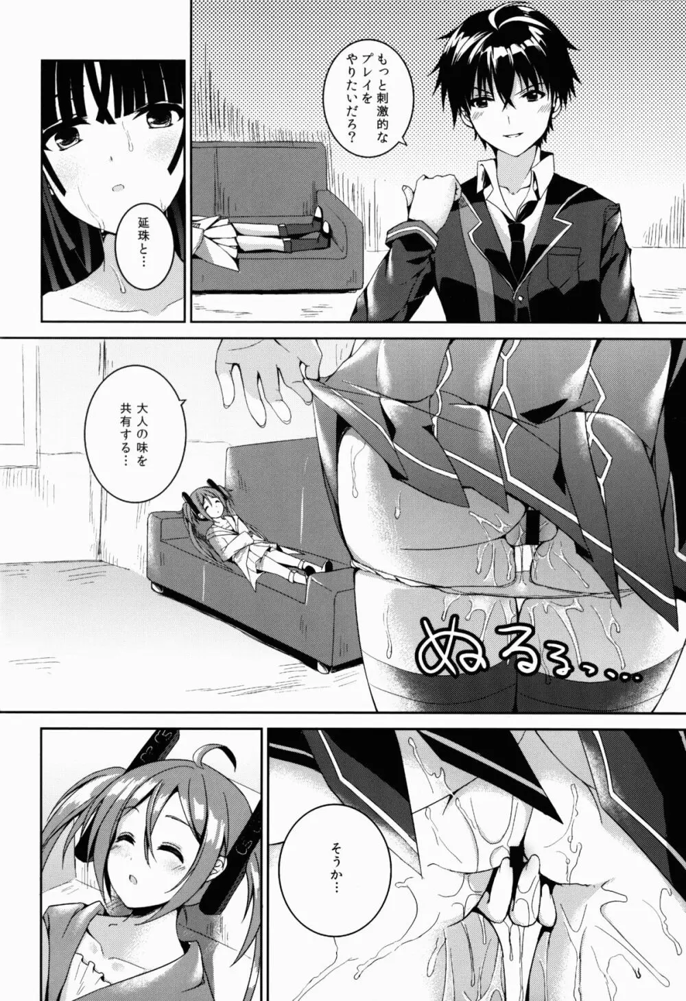 セックスフレンド - page8