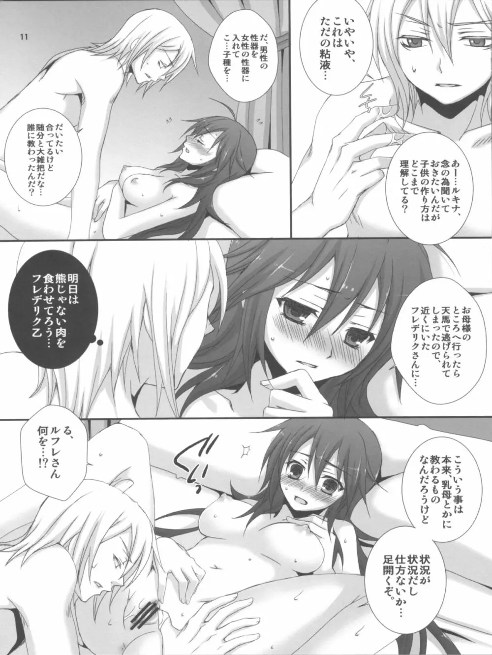 俺の親友の娘がこんなに可愛いわけがない - page11