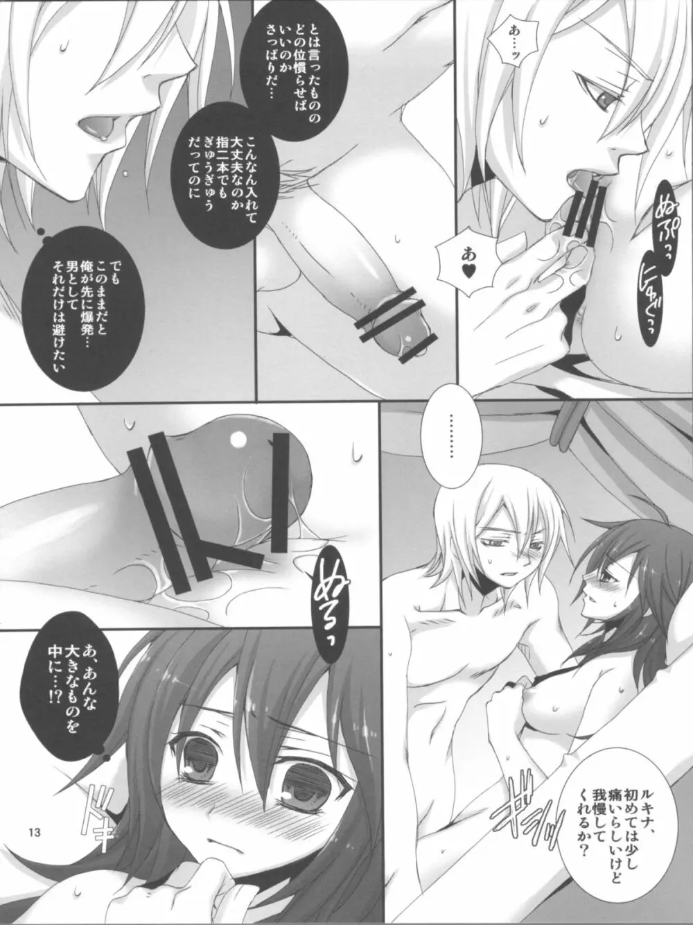 俺の親友の娘がこんなに可愛いわけがない - page13