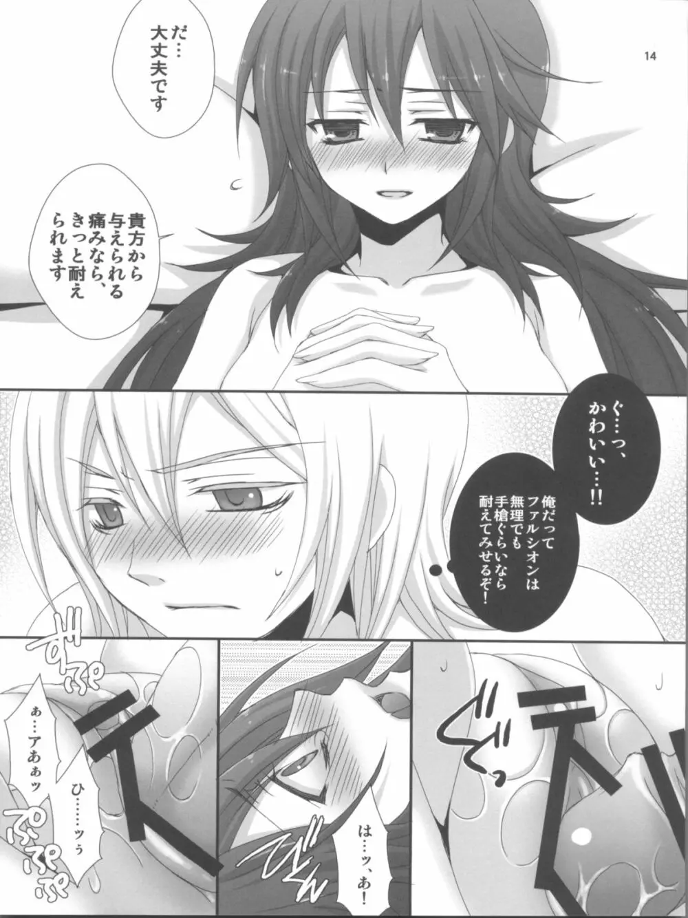 俺の親友の娘がこんなに可愛いわけがない - page14