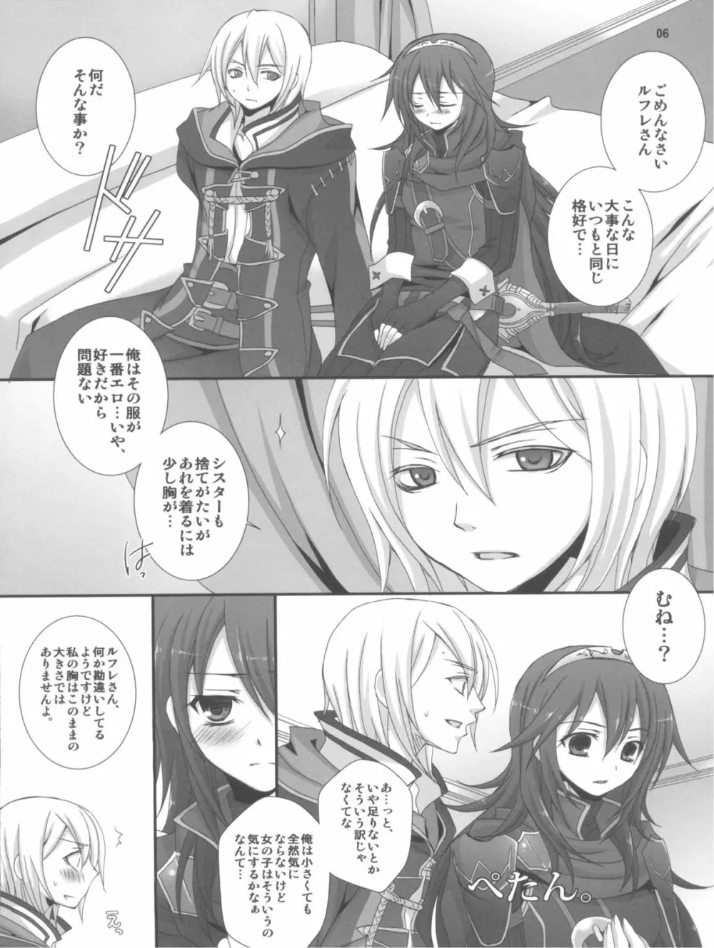 俺の親友の娘がこんなに可愛いわけがない - page6