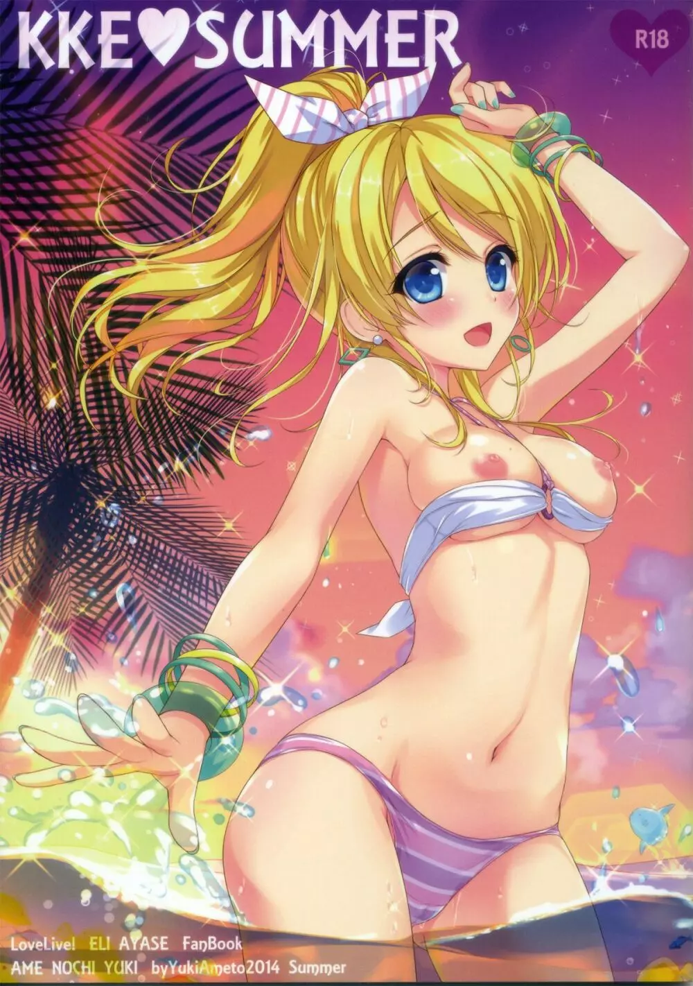 KKE♥SUMMER - page1