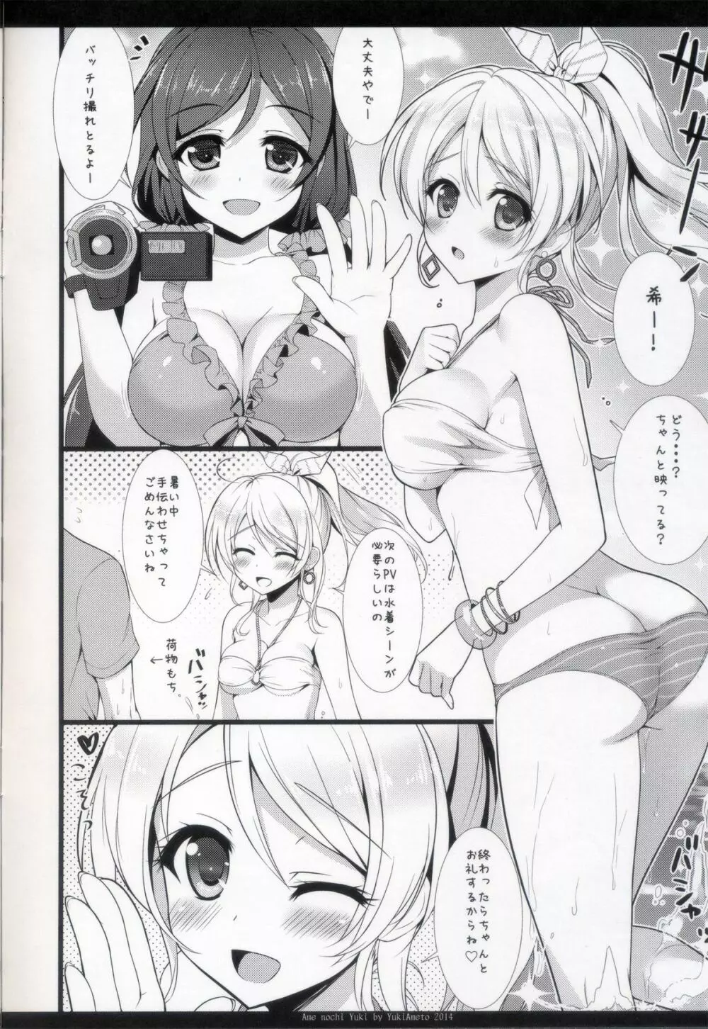 KKE♥SUMMER - page4