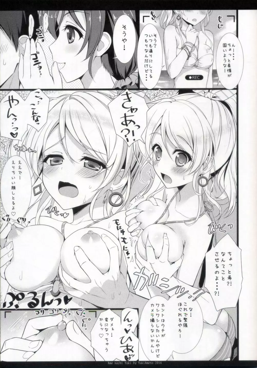 KKE♥SUMMER - page5