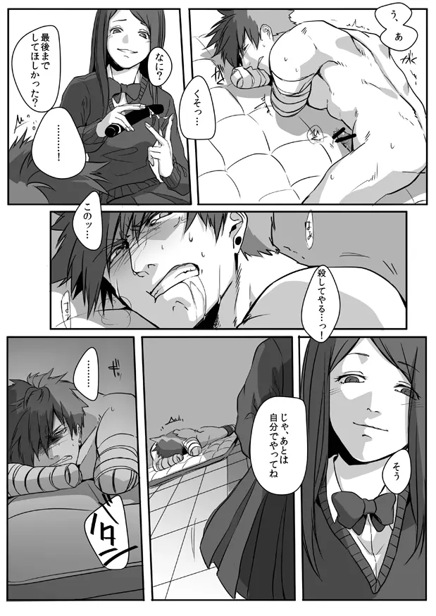 鈍色プラネタリウム 2 - page16