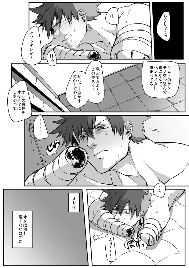 鈍色プラネタリウム 2 - page17