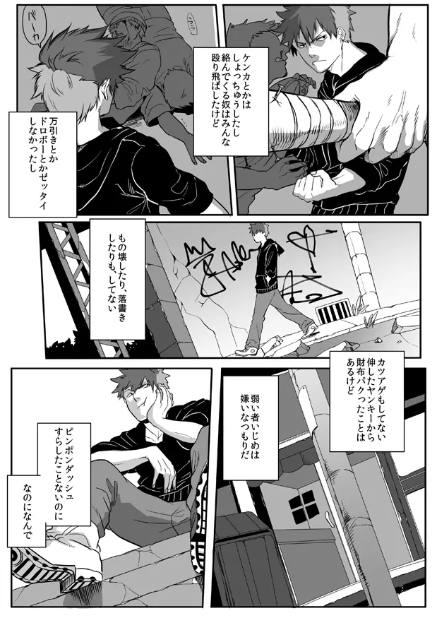 鈍色プラネタリウム 2 - page18