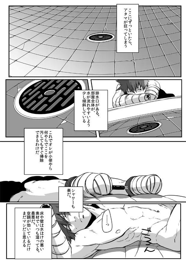 鈍色プラネタリウム 2 - page20