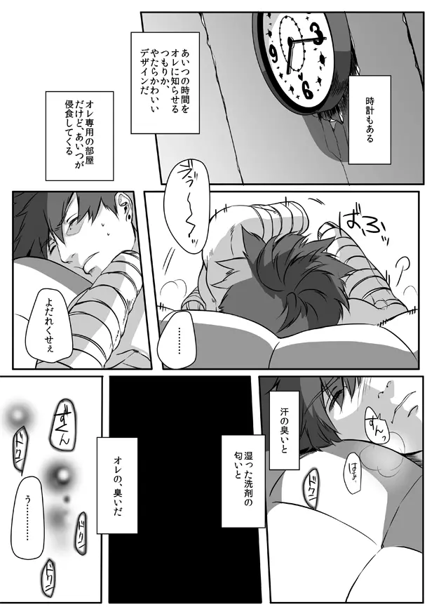 鈍色プラネタリウム 2 - page21